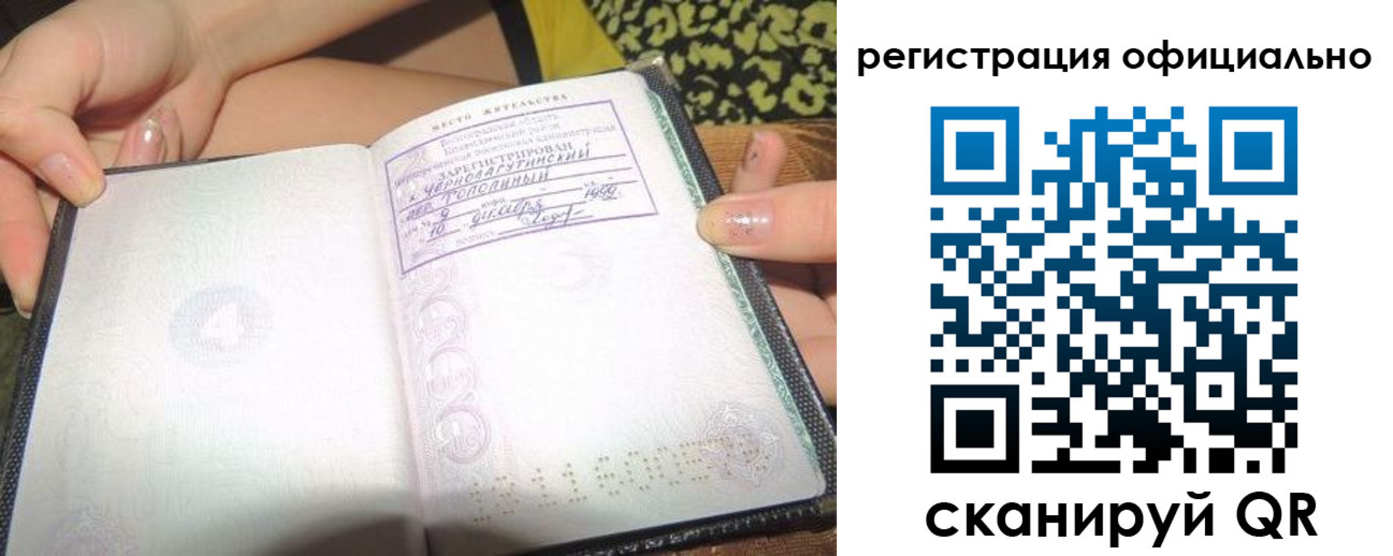 временная регистрация для всех в Скопине