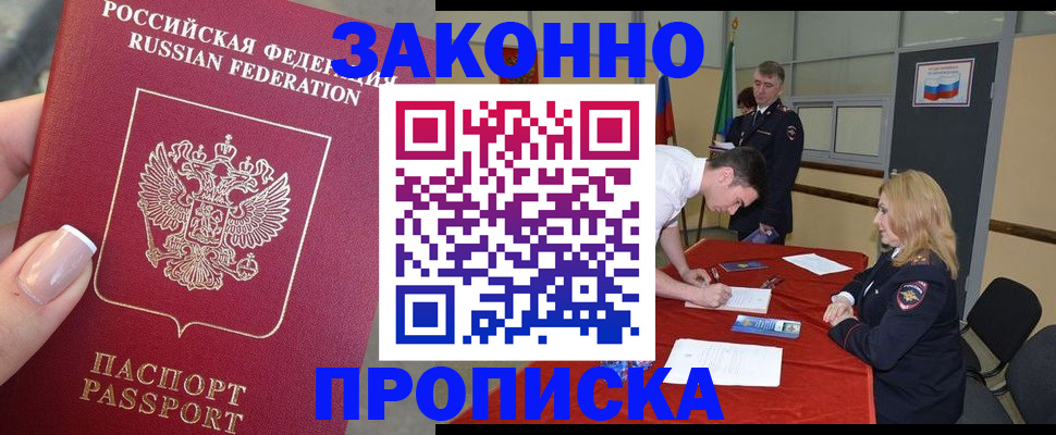 прописка для военкомата в Скопине