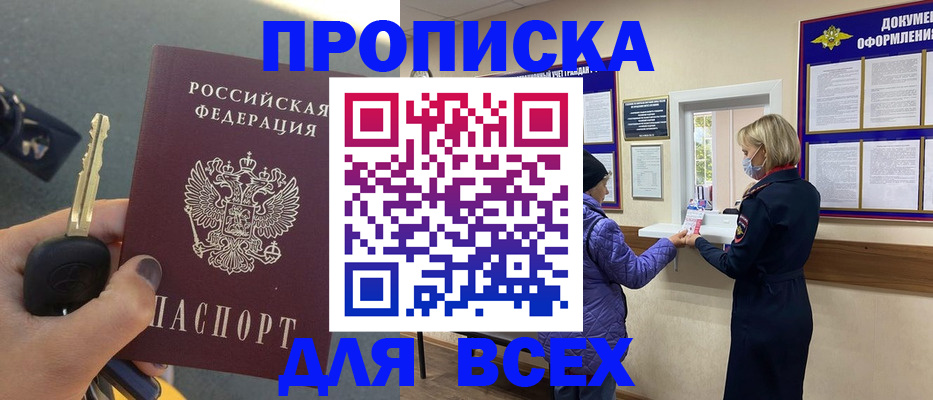 прописка для школы в Скопине