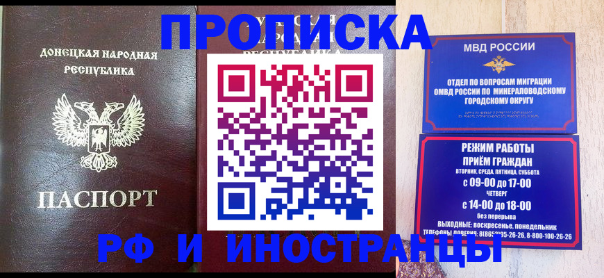 временная регистрация для всех в Скопине
